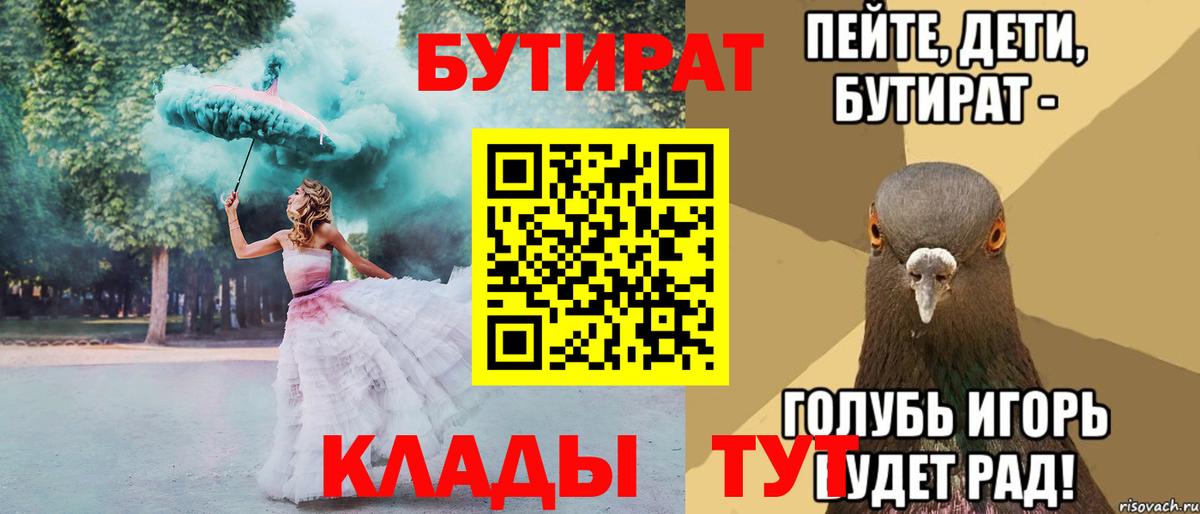 Новошахтинск  БУТИРАТ 99%  Вход с VPN 