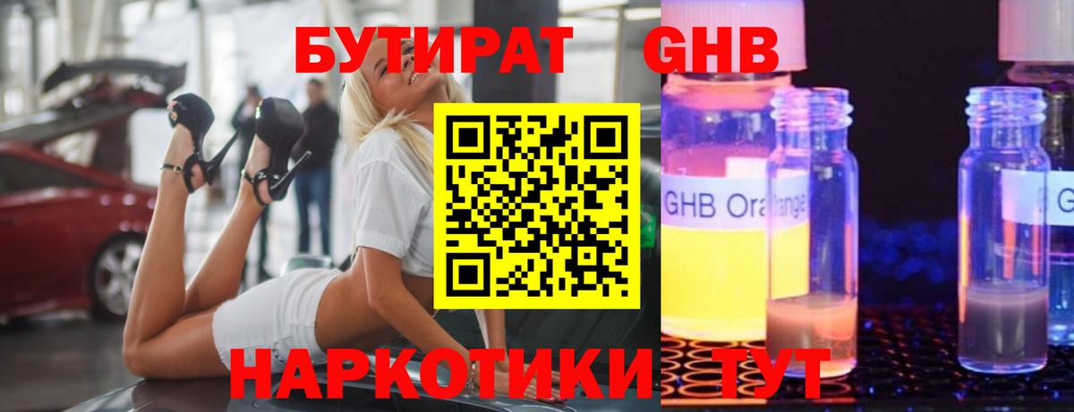 Бутират 1.4BDO Новошахтинск