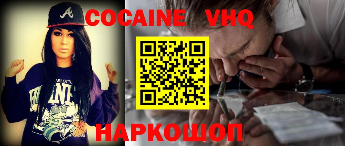 Cocaine VHQ Новошахтинск
