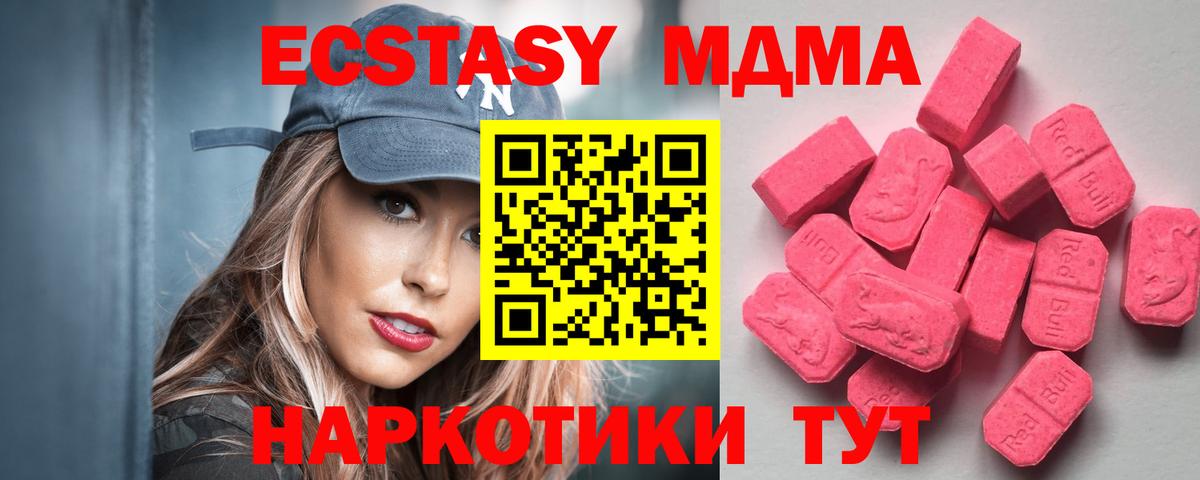 Ecstasy 250 мг  Ecstasy MDMA  Новошахтинск  Вход с VPN 