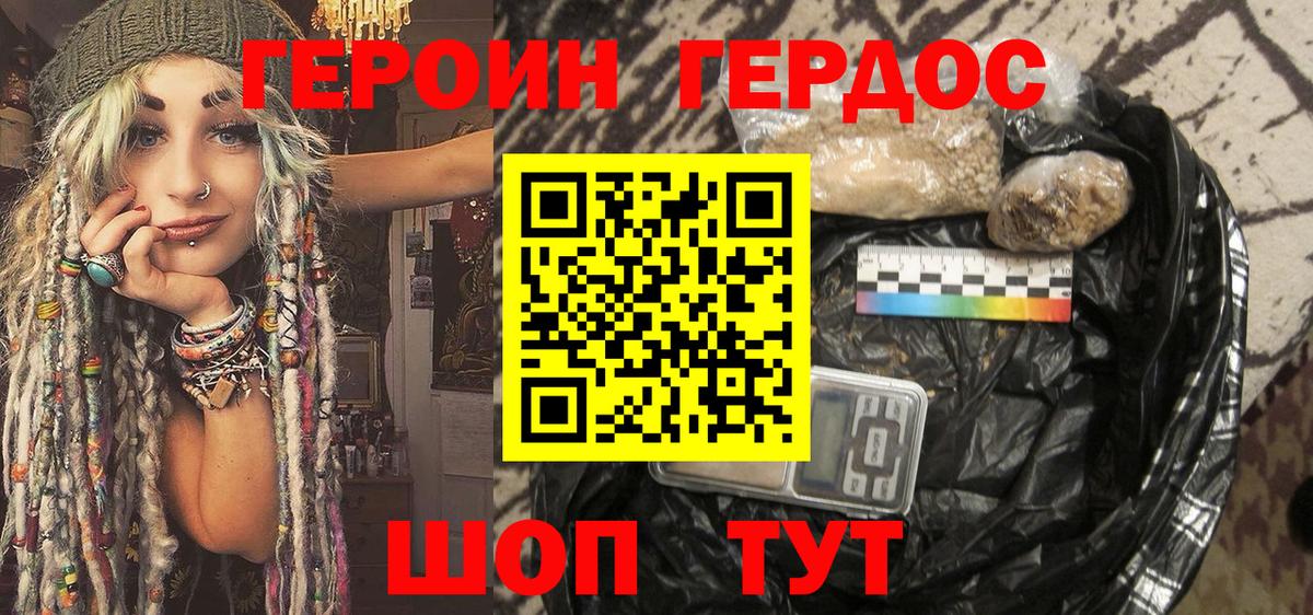 Новошахтинск  ГЕРОИН герыч  Вход с VPN 