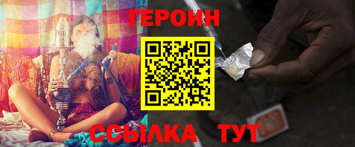 ГЕРОИН белый Новошахтинск