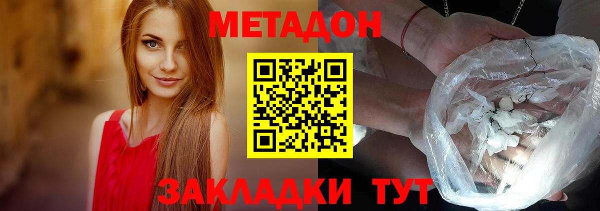 Новошахтинск  МЕТАДОН белоснежный  Вход с VPN 