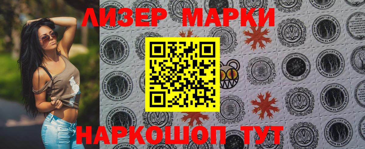 Марки N-bome 1500мкг Новошахтинск